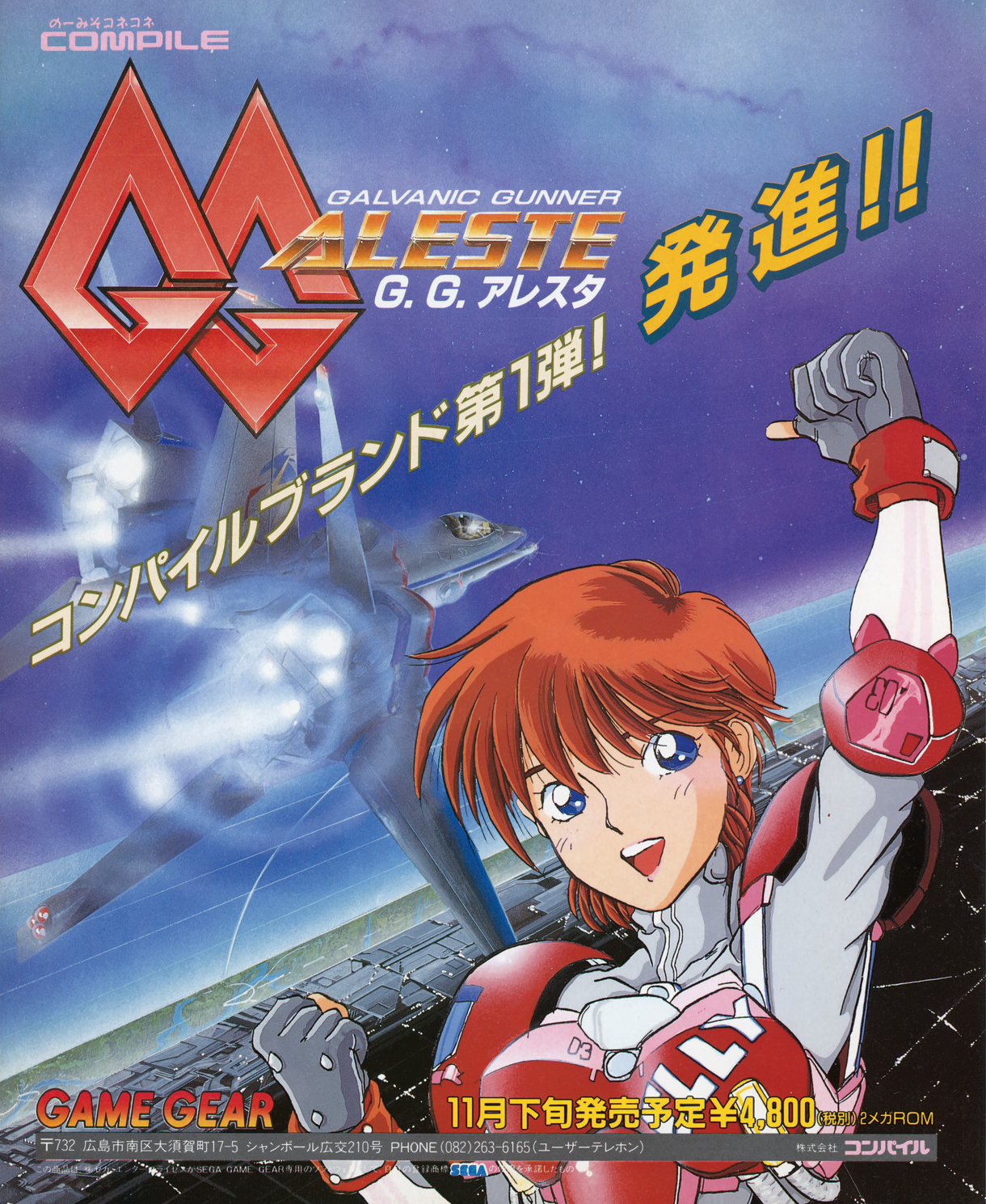 GGアレスタ II GAME GEAR SEGA セガ GAME GEAR ゲームギア ソフト GG