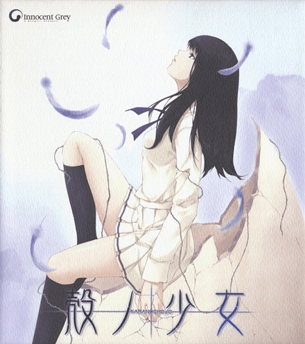 Innocent Grey Art Exhibition『白夜』/殻ノ少女 Kara no Shojo [殻ノ少女] (video game, Windows, 2008) reviews