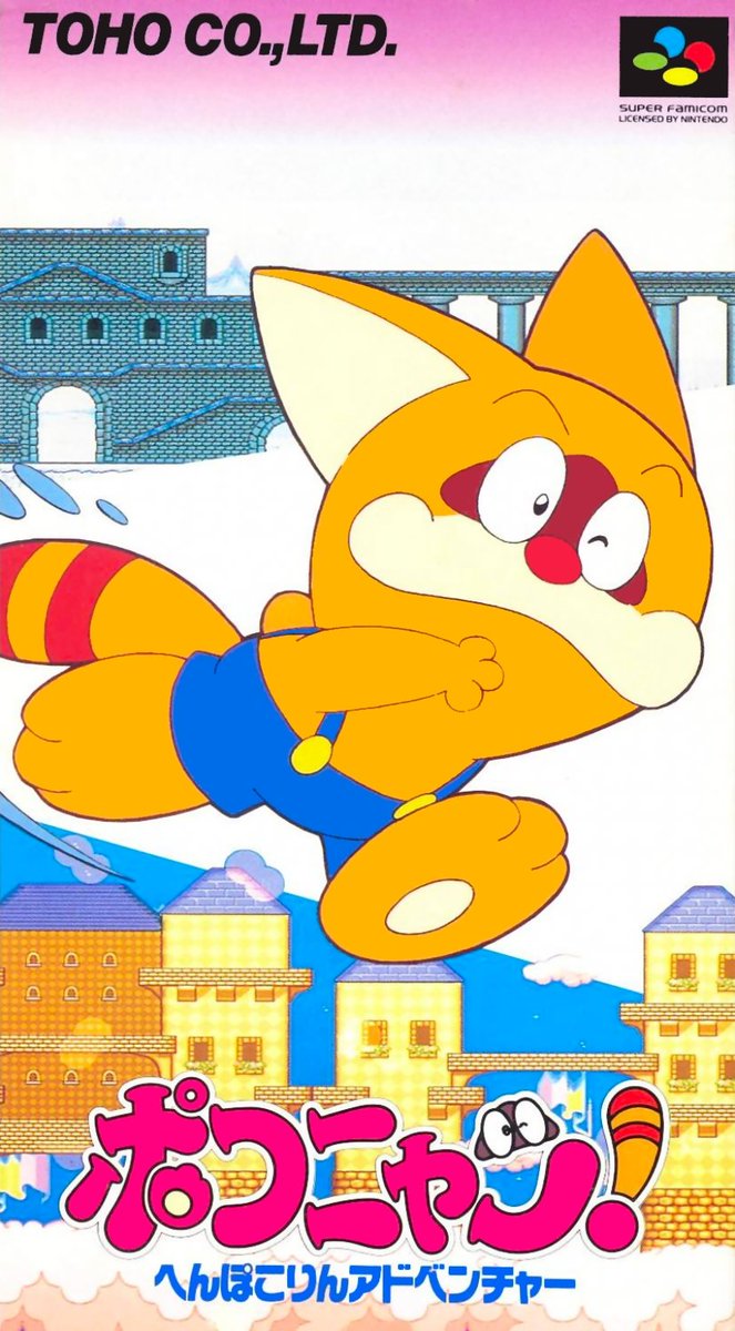 Poko Nyan! Henpokorin Adventure [ポコニャン! へんぽこりん