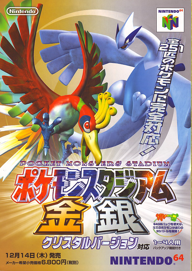 Pokémon Stadium 2 [ポケモンスタジアム金銀] (video game, N64
