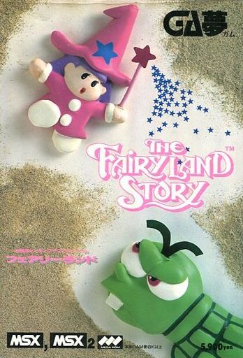 The Fairyland Story MSX MSX2 ゲームソフト The Fairyland Story (video game, MSX, 1987) reviews & ratings