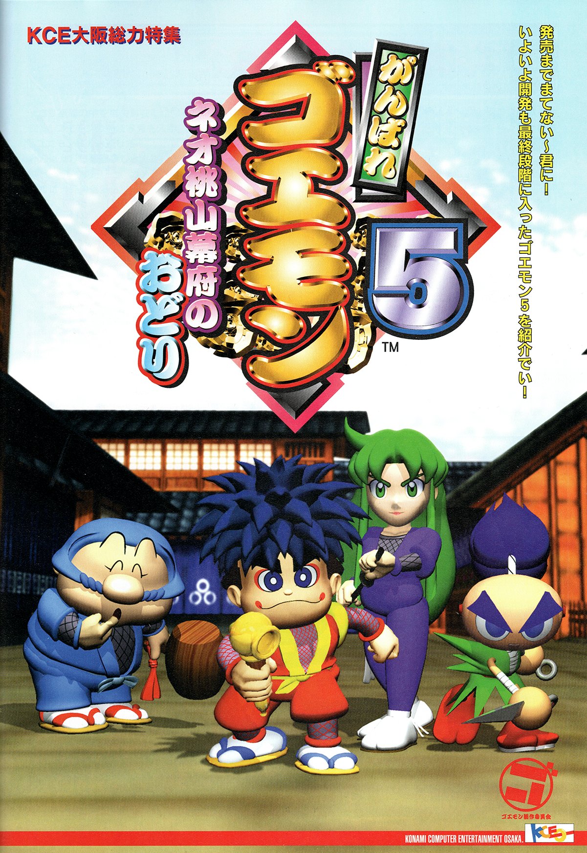 Mystical Ninja Starring Goemon (video game, action-adventure