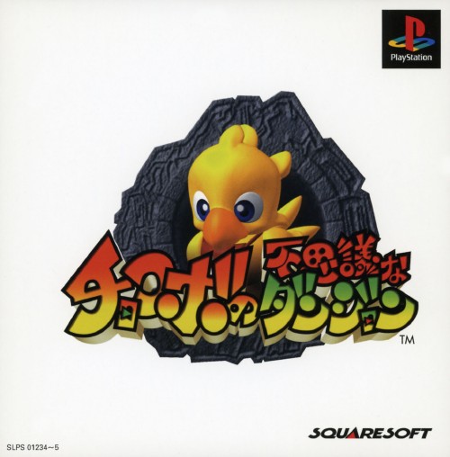 Chocobo's Mystery Dungeon [チョコボの不思議なダンジョン] (video