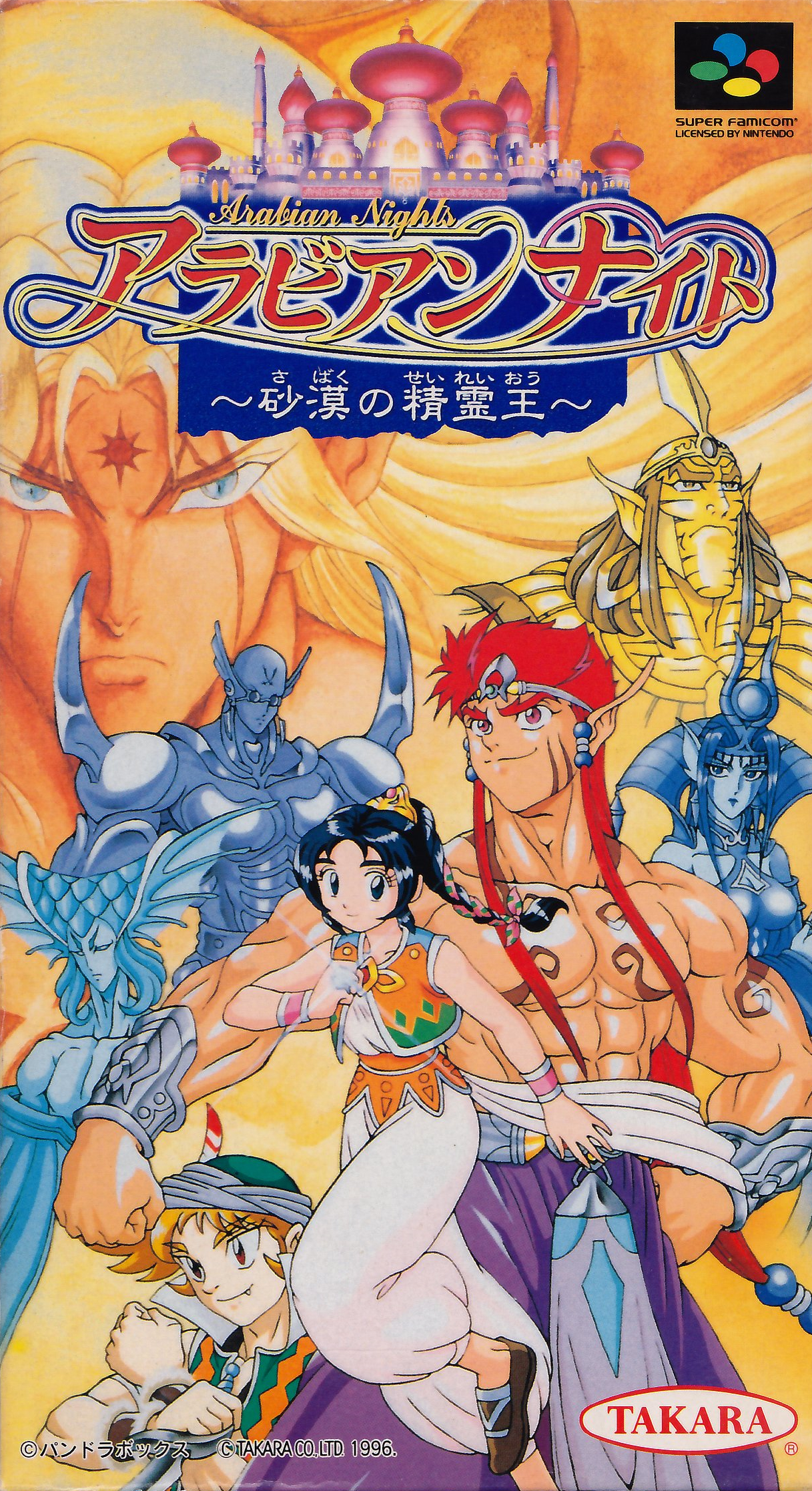 Arabian Nights: Spirit of the Desert King [アラビアンナイト 〜砂漠