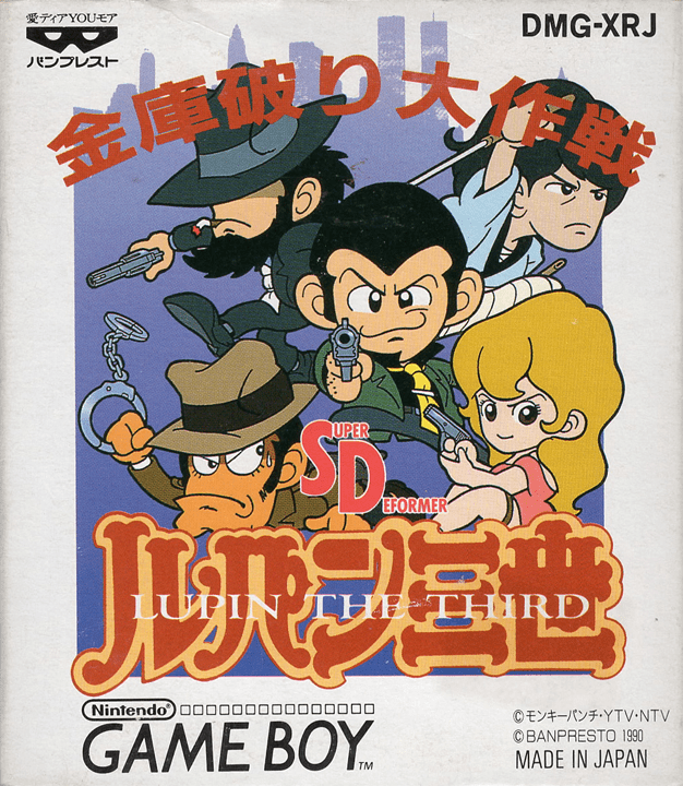 Amazon.com: Lupin III: Lupin ni wa Shi o, Zenigata ni wa Koi