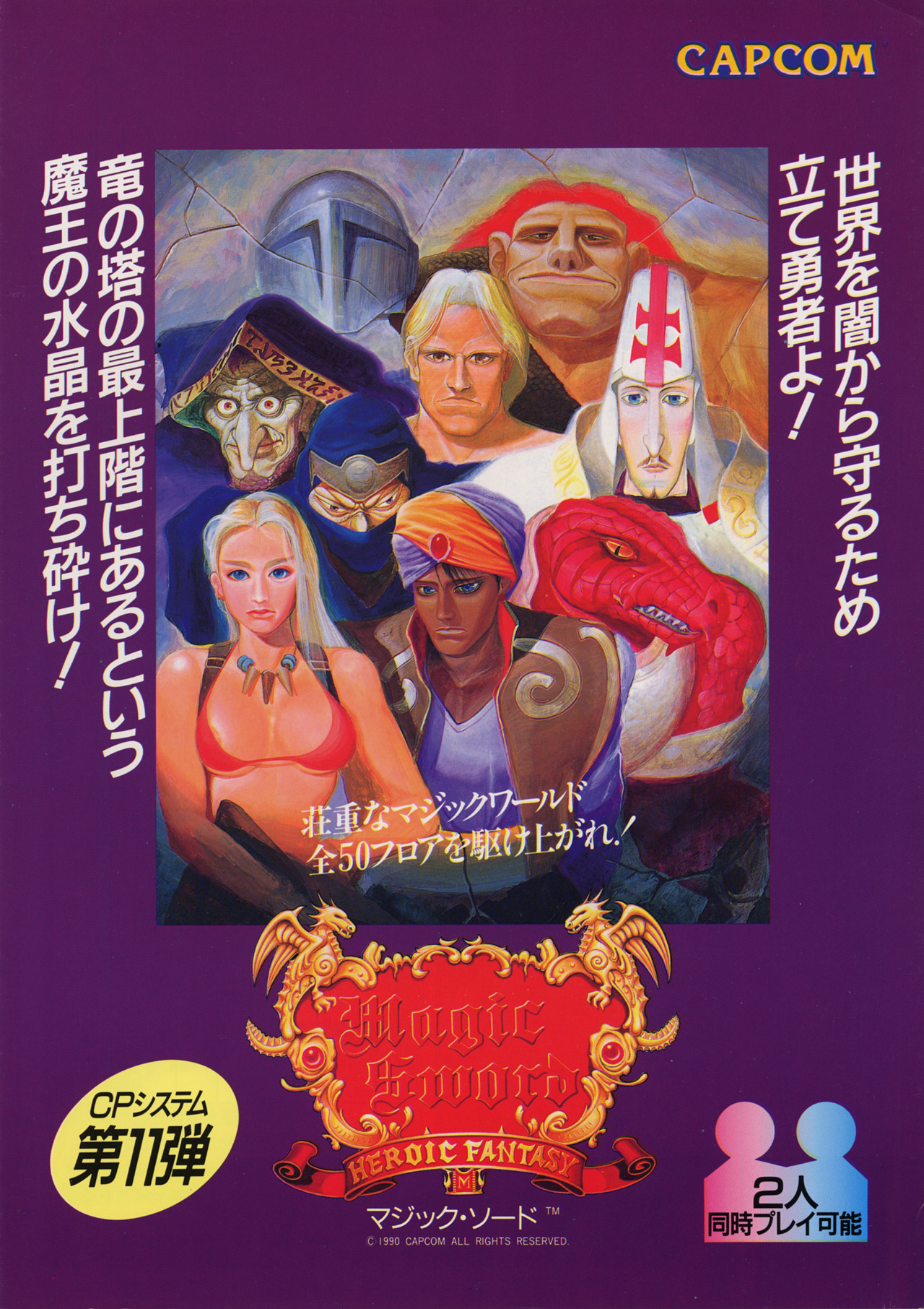 Magic Sword: Heroic Fantasy (video game, 2D platformer, high