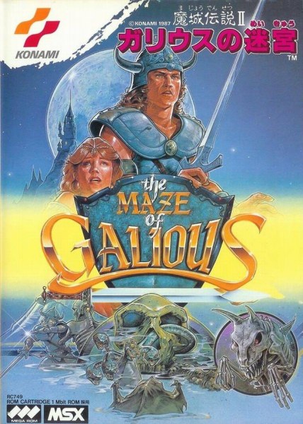 コナミ　魔城伝説Ⅱ　大魔司教ガリウス 魔城伝説Ⅱ 大魔司教ガリウス | ゲームゲームしたもの