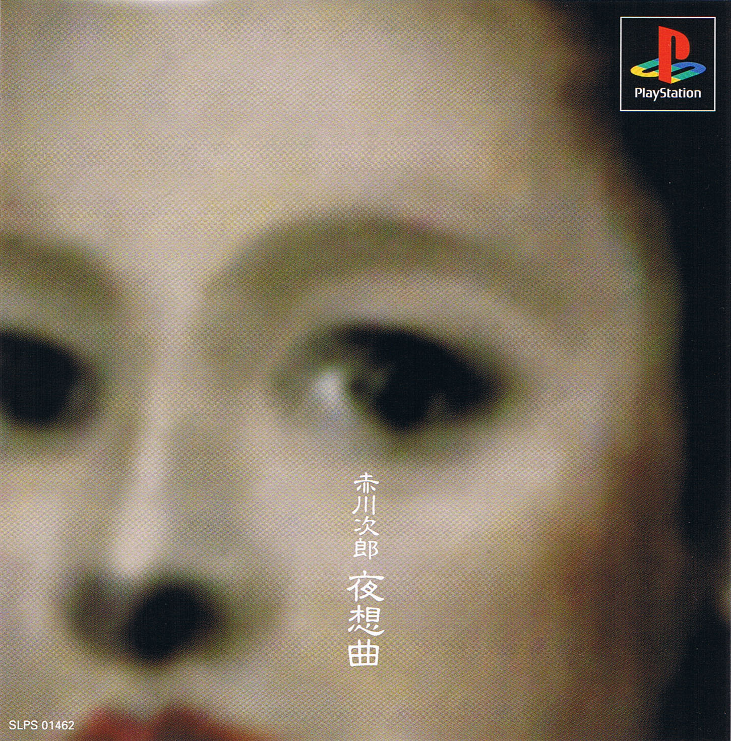 PlayStation - 新品未開封 PS 赤川次郎 夜想曲 PS one books Yasoukyoku [赤川次郎 夜想曲] (video game, PS1, 1998) reviews