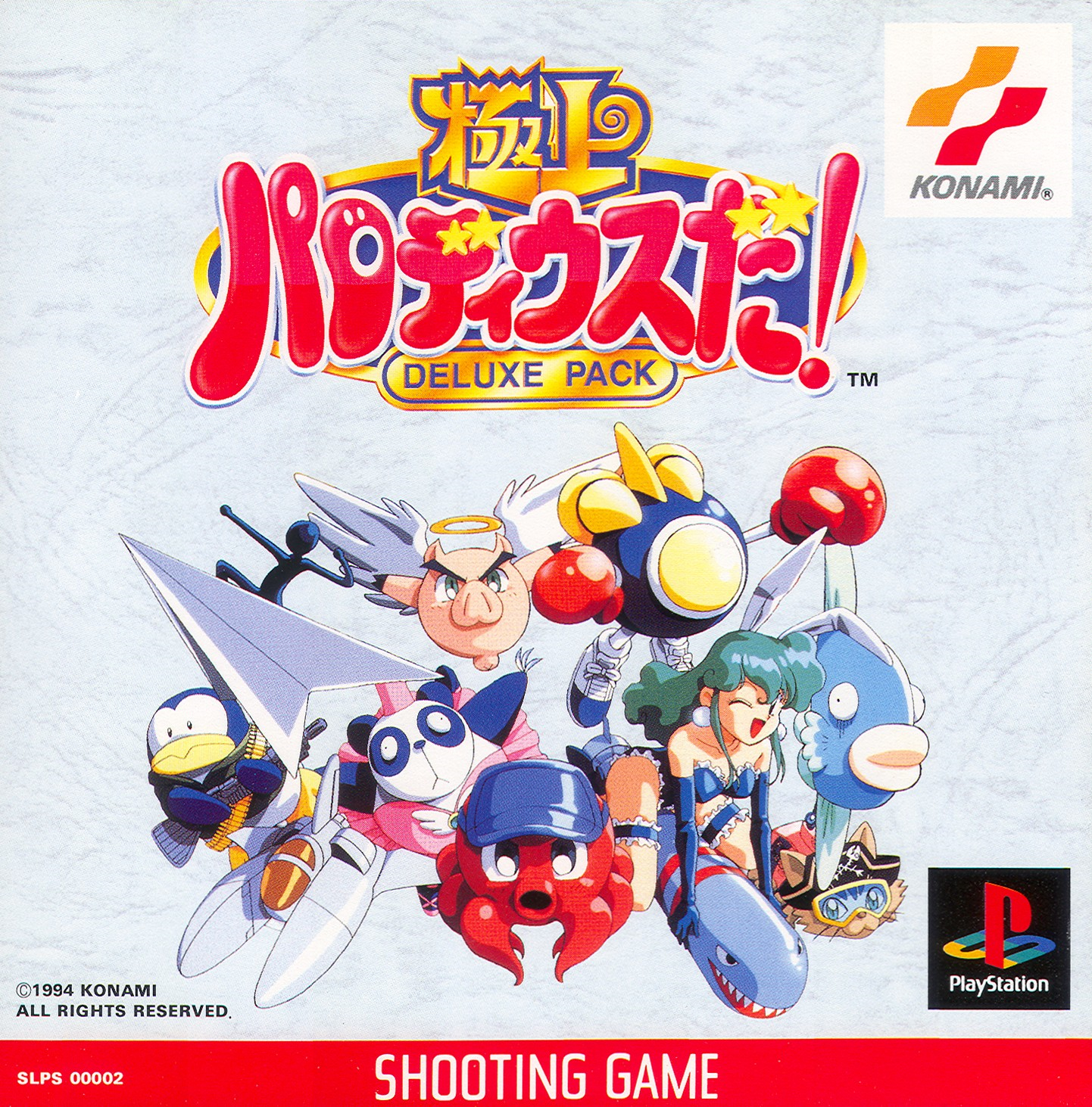 極上パロディウスだ！プレステソフト Parodius [極上パロディウスだ！DELUXE PACK] (video game, PS1