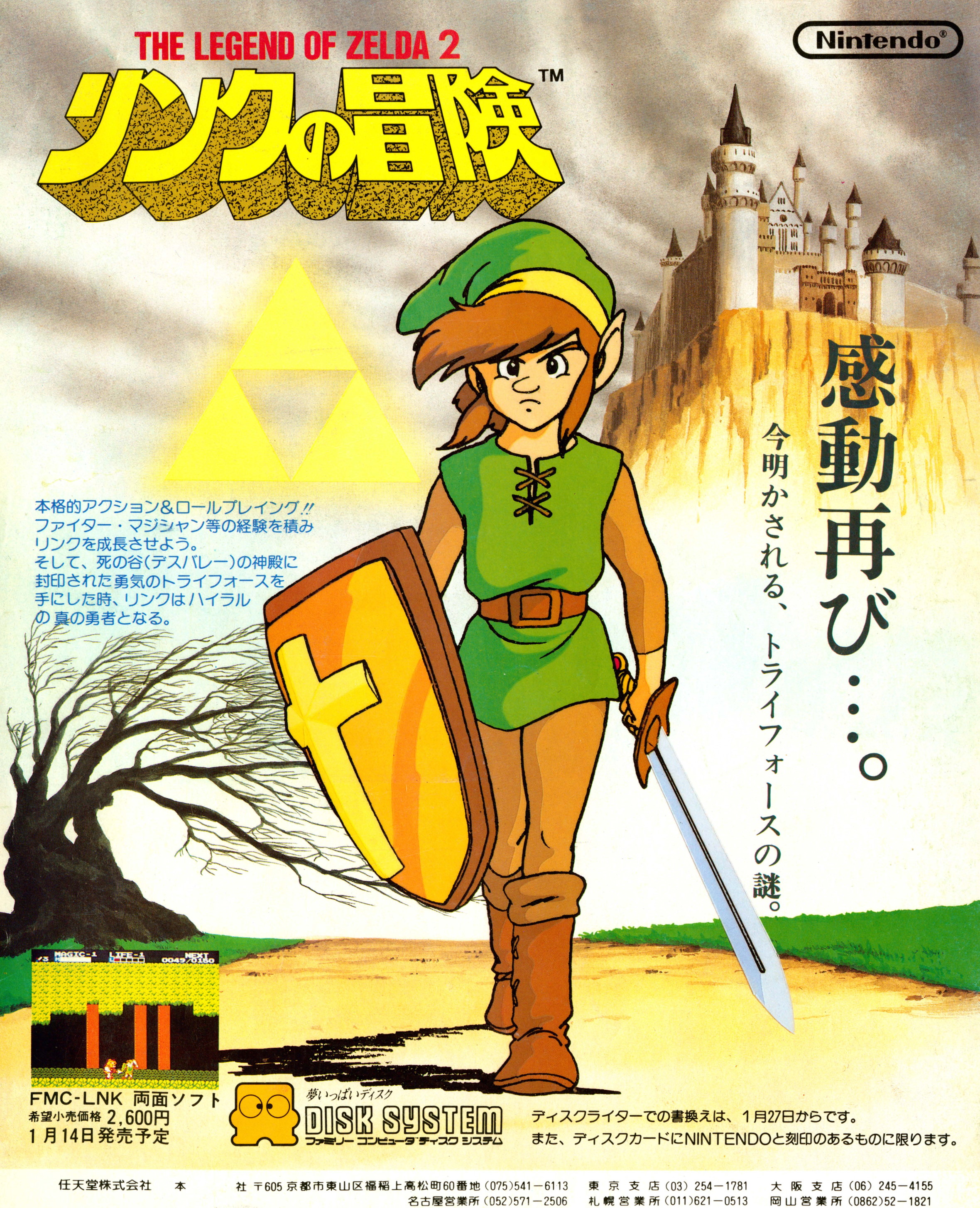 Zelda II: The Adventure of Link (video game, action RPG, action