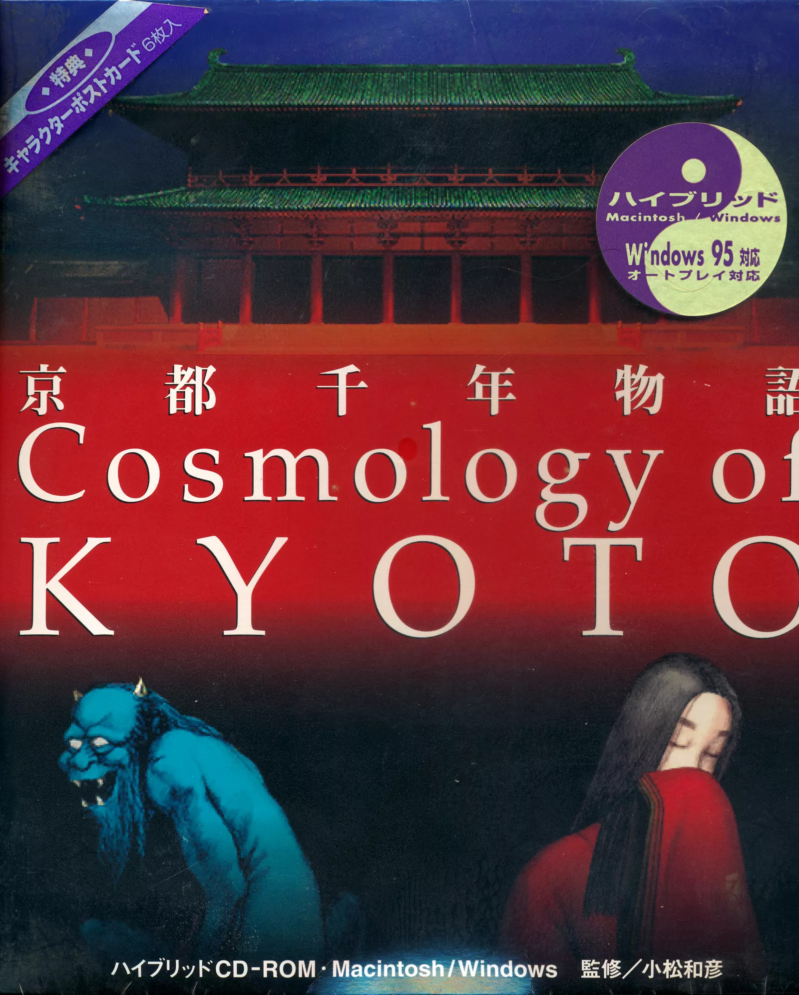 【超希少】Cosmology of KYOTO～京都千年物語～ Cosmology of Kyoto (video game, feudal Japan, point-and-click
