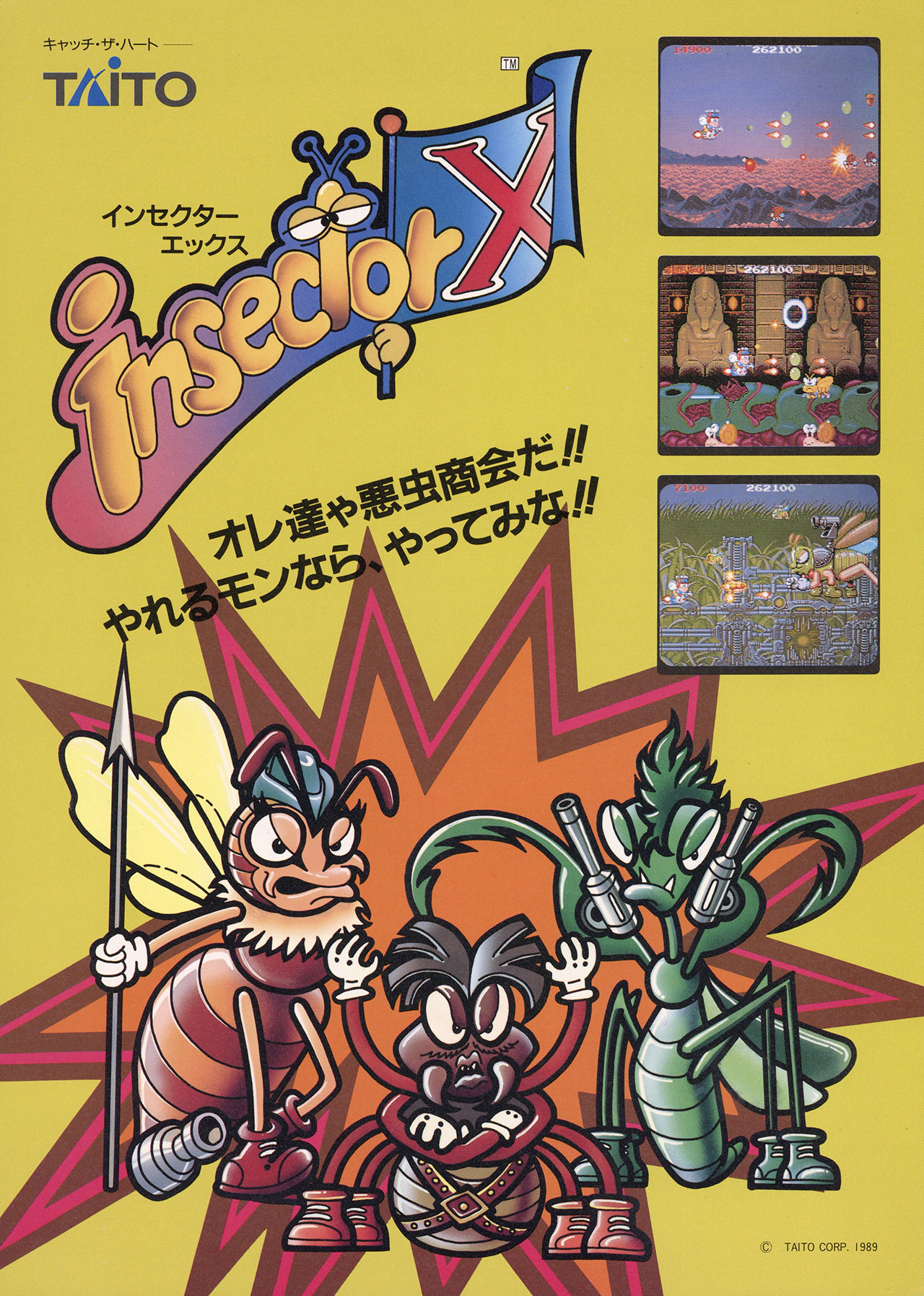 インセクターX Insector X (video game, scrolling shooter, bug, fantasy) reviews