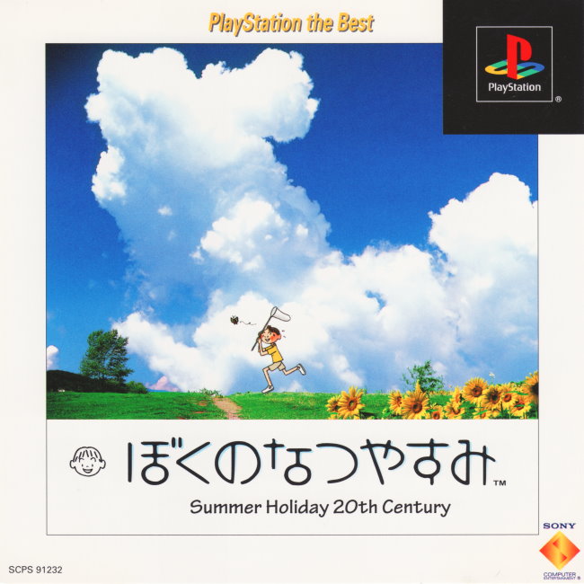 Boku no Natsuyasumi [ぼくのなつやすみ] (video game, PS1, 2001