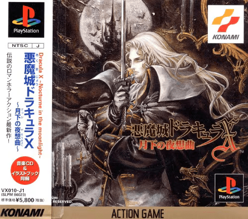 Castlevania: Symphony of the Night [悪魔城ドラキュラX 月下の夜想曲