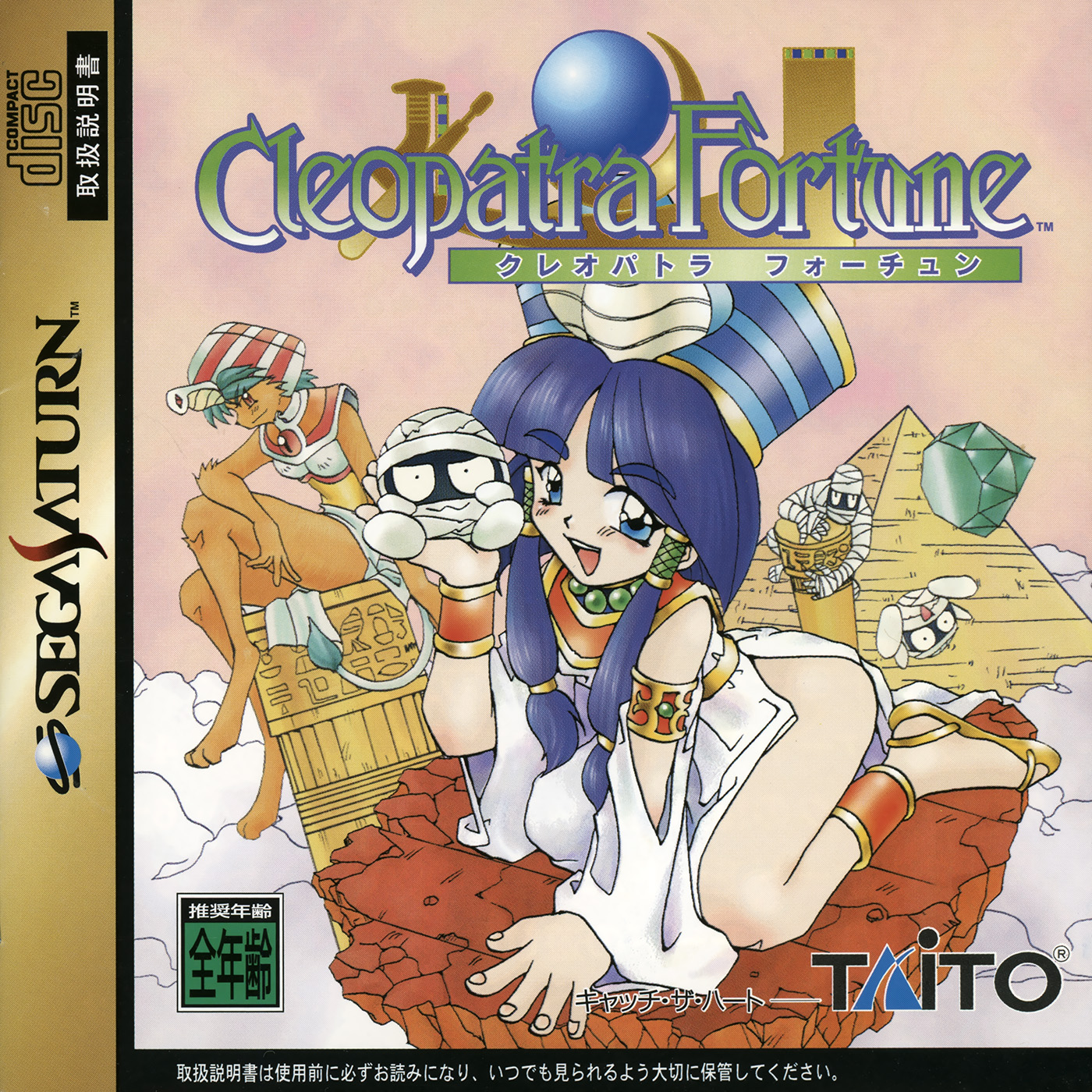 Cleopatra Fortune [クレオパトラフォーチュン] (video game, Saturn 