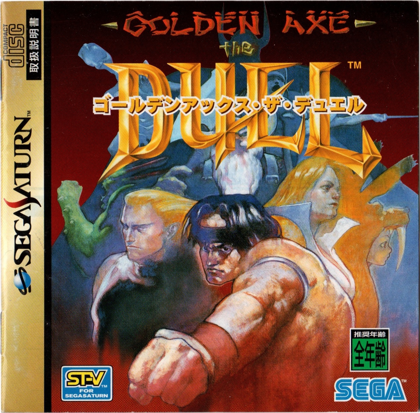 Golden Axe: The Duel (video game, Saturn, 1995) reviews & ratings