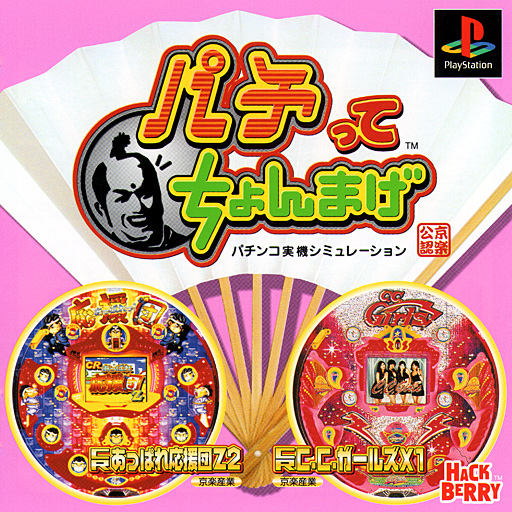 パチってちょんまげ４枚＋シトフタ Pachitte Chonmage [パチってちょんまげ] (video game, PS1, 1999