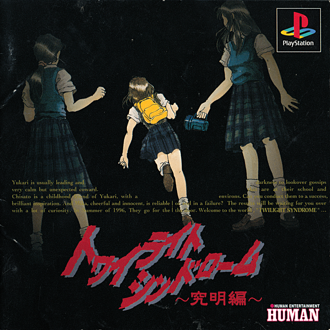 Twilight Syndrome: Investigation [トワイライトシンドローム 究明編] (video game, PS1, 1996)  reviews & ratings - Glitchwave