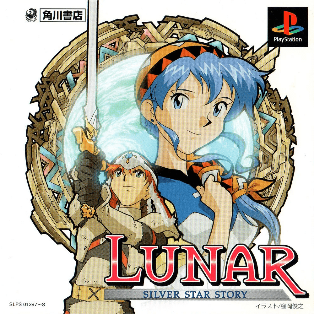 Lunar: Silver Star Story [ルナ~シルバースターストーリー