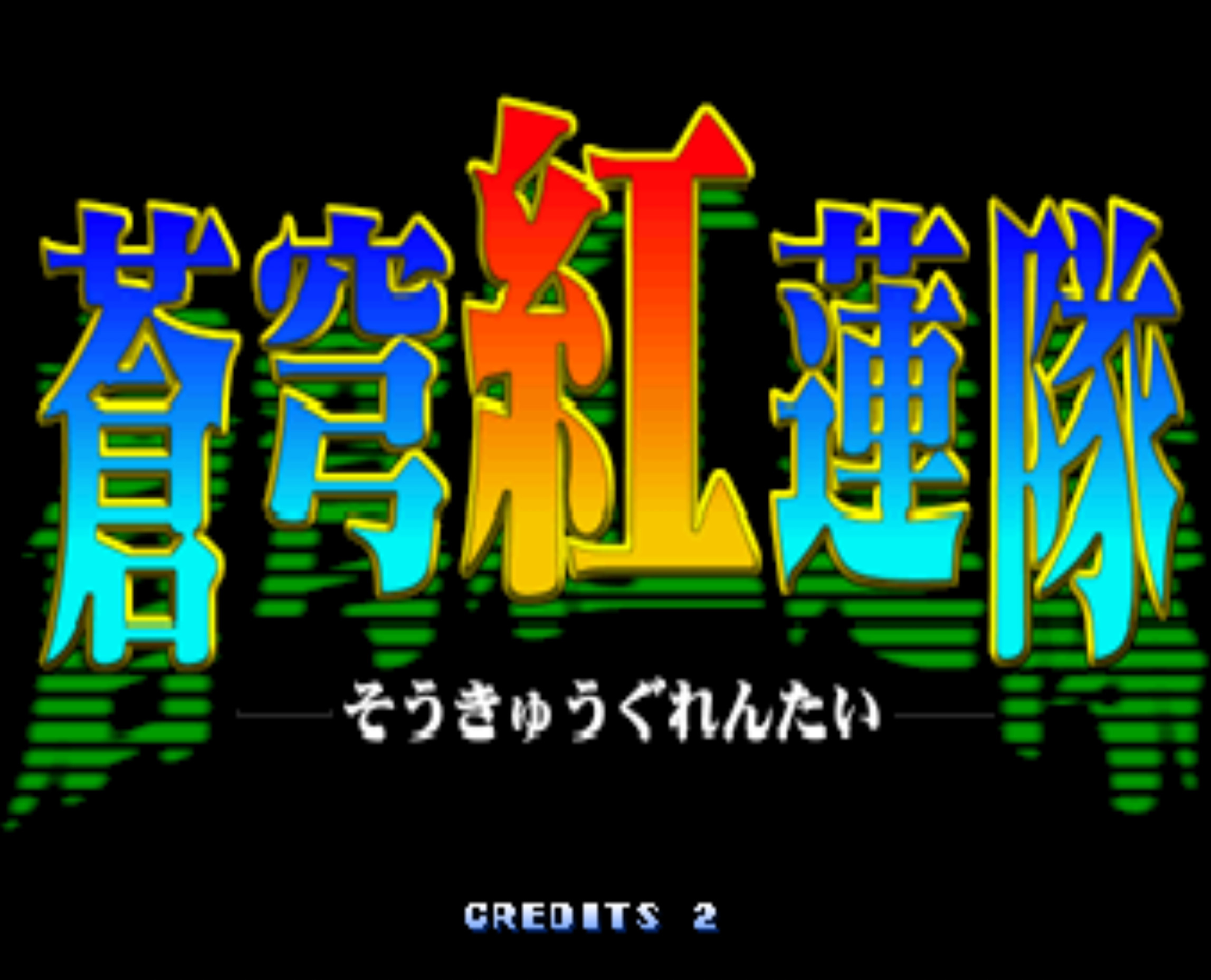Terra Diver [蒼穹紅蓮隊] (video game, Arcade, 1996) reviews