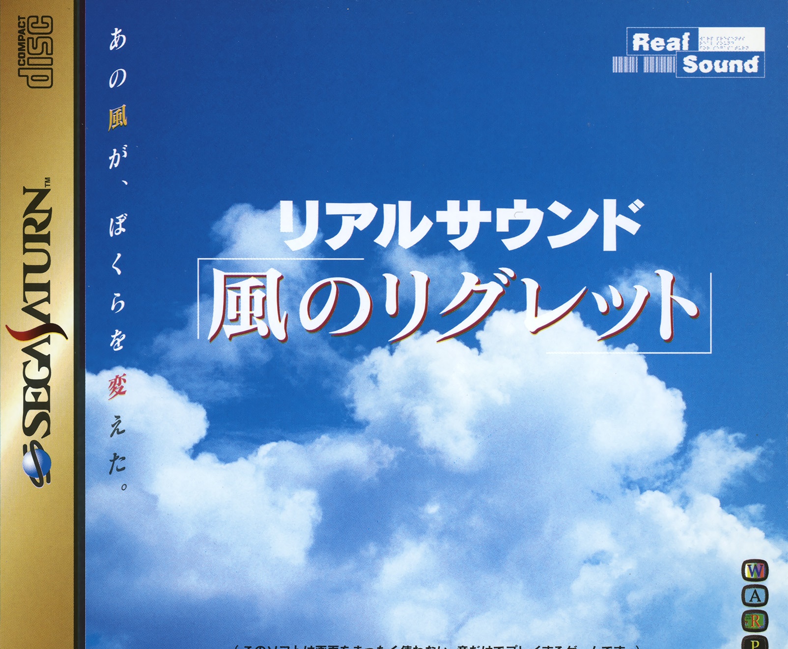 Real Sound: Kaze no Regret [リアルサウンド ～風のリグレット 