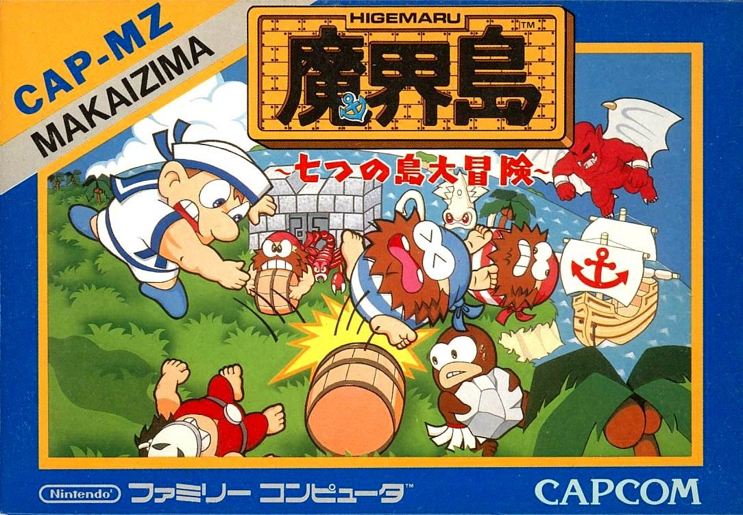 魔界島　7つの島大冒険　MSXソフト Higemaru Makaijima: Nanatsu no Shima Daibouken [魔界島 七