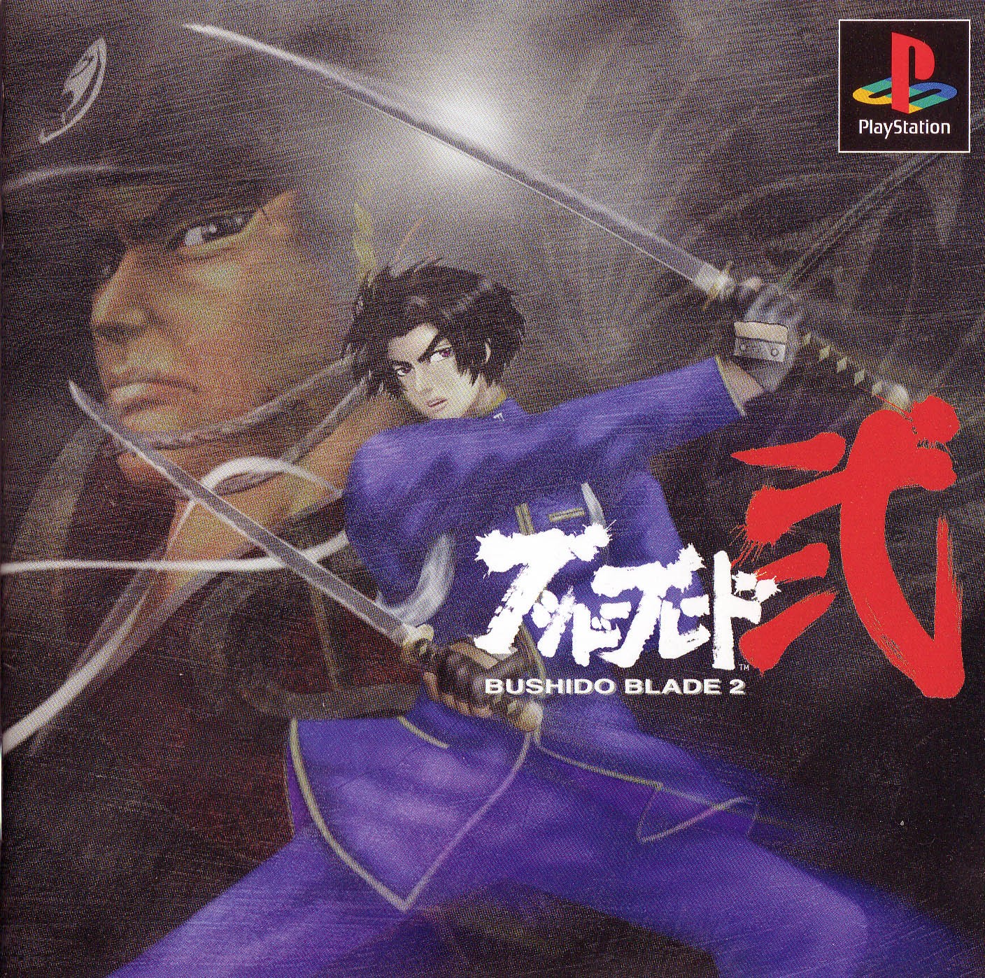 Bushido Blade 2 [ブシドーブレード弐] (video game, PS1, 1998
