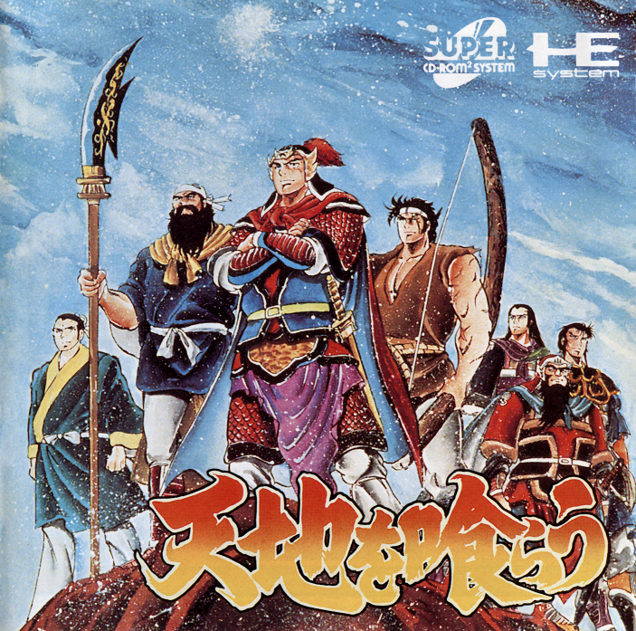 Dynasty Wars [天地を喰らう] (video game, TurboGrafx-CD/CD-ROM², 1994) reviews &  ratings - Glitchwave