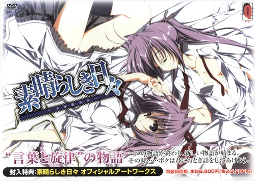 Wonderful Everyday ~Diskontinuierliches Dasein~ [素晴らしき