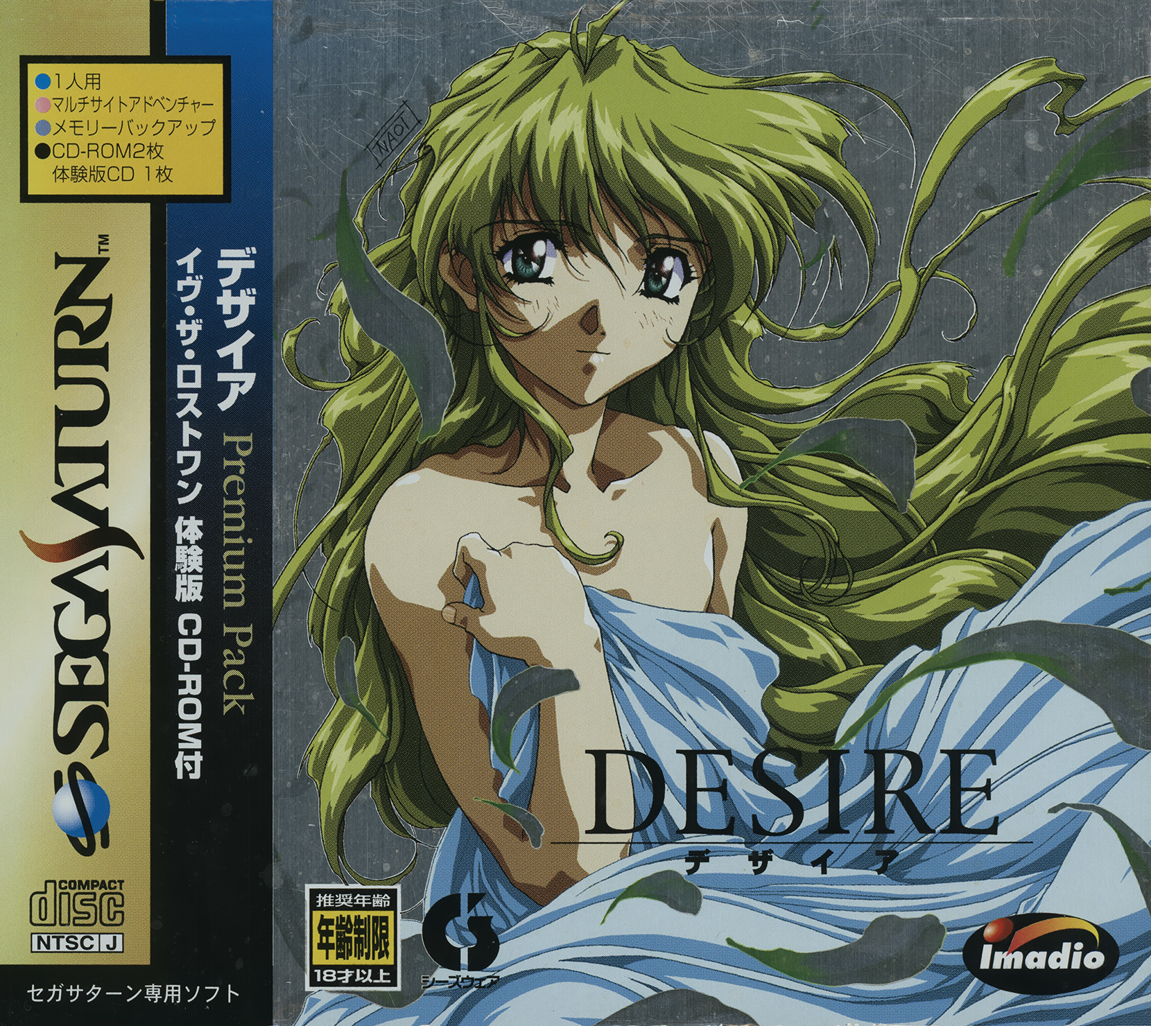 Desire [DESIRE 背徳の螺旋] (video game, Saturn, 1998