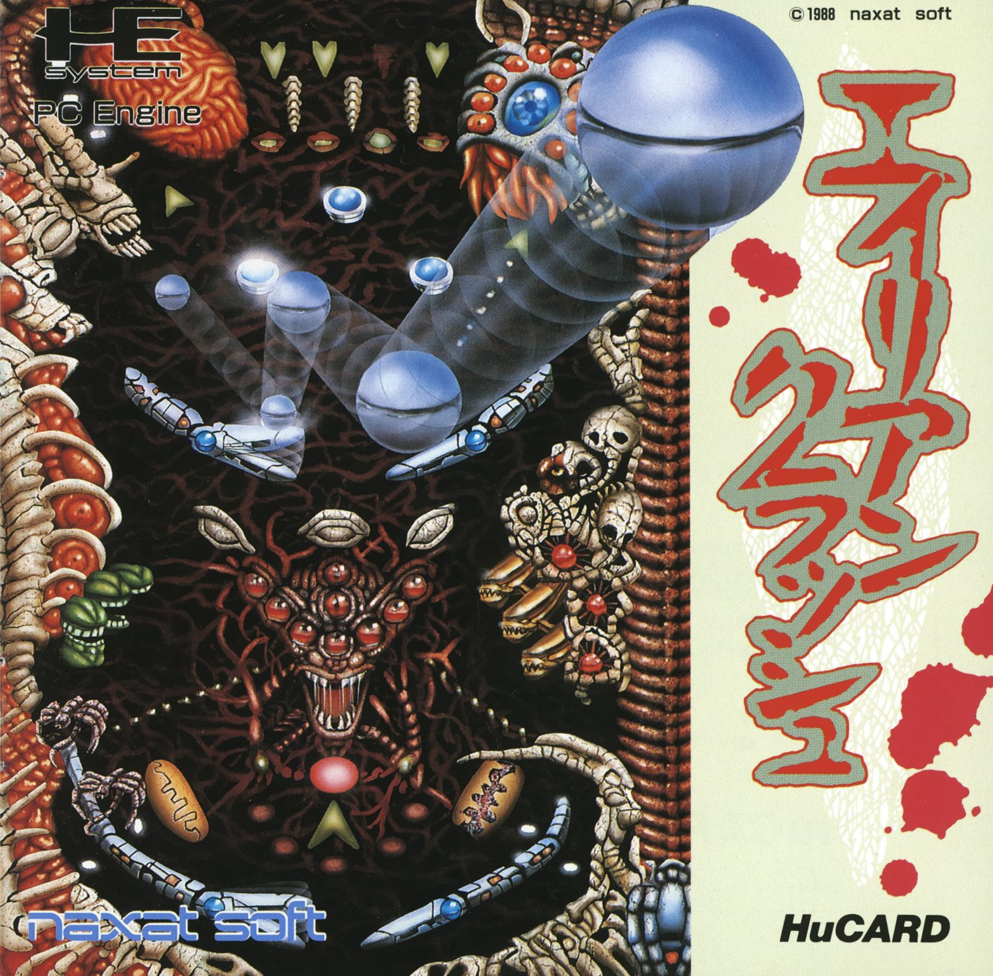 ★PCE HuCard エイリアンクラッシュ  -- ハドソン PCエンジン Amazon.co.jp: エイリアンクラッシュ PCエンジン HuCARD PCE