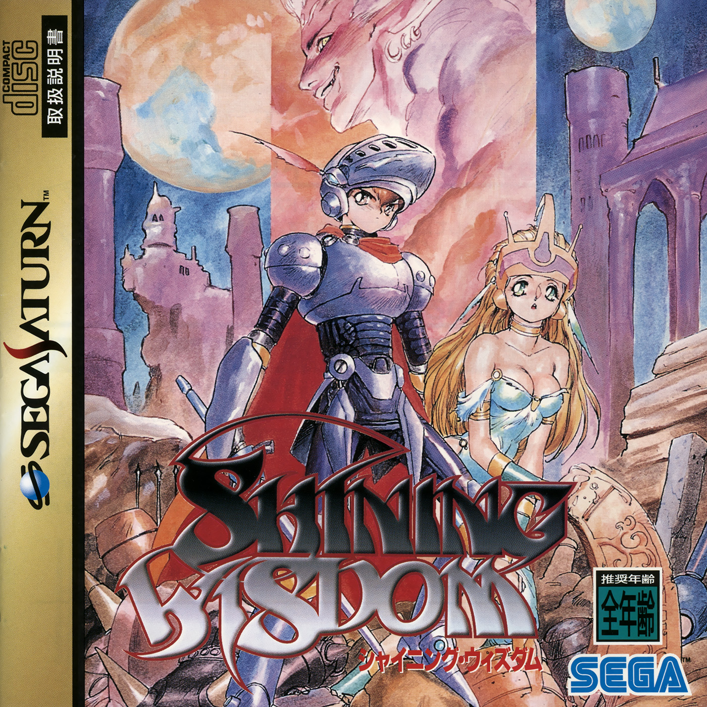 Shining Wisdom [シャイニング・ウィズダム] (video game, Saturn