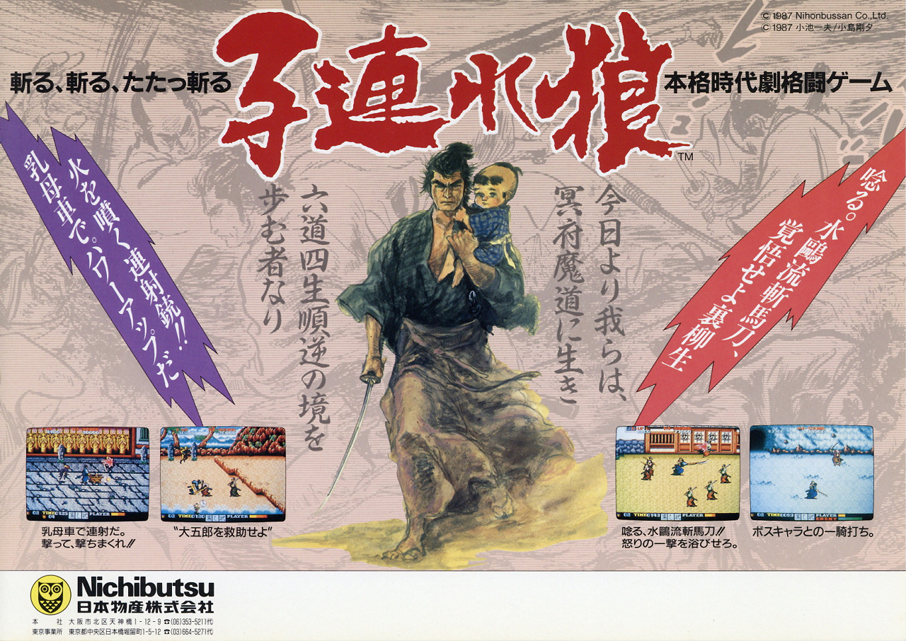 Kozure Ookami [子連れ狼] (video game, Arcade, 1987) reviews