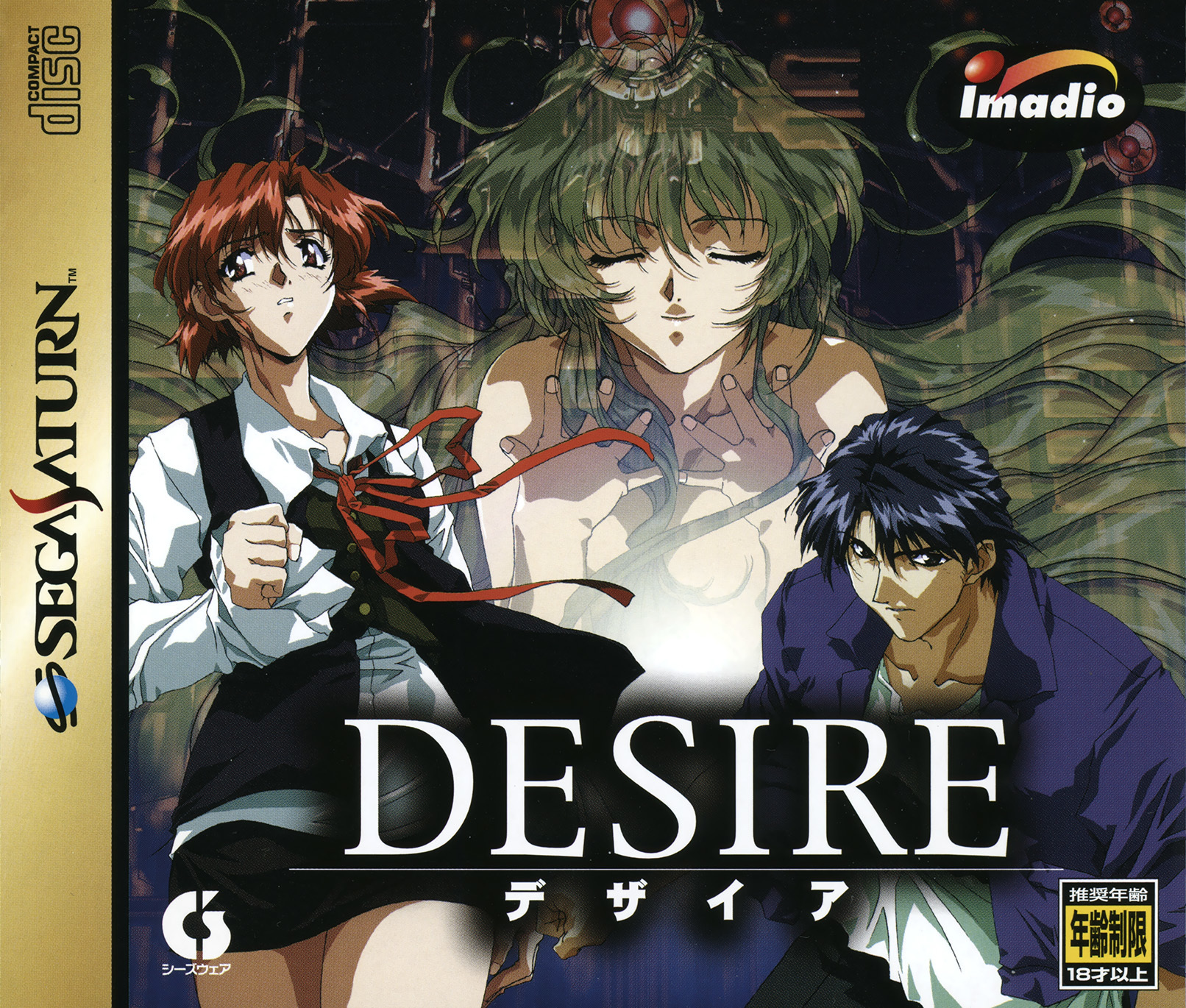 Desire [DESIRE 背徳の螺旋] (video game, Saturn, 1997) reviews