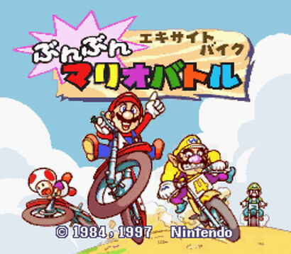 マリオページ スーパーマリオワールド(SFC) - The Cutting Room Floor