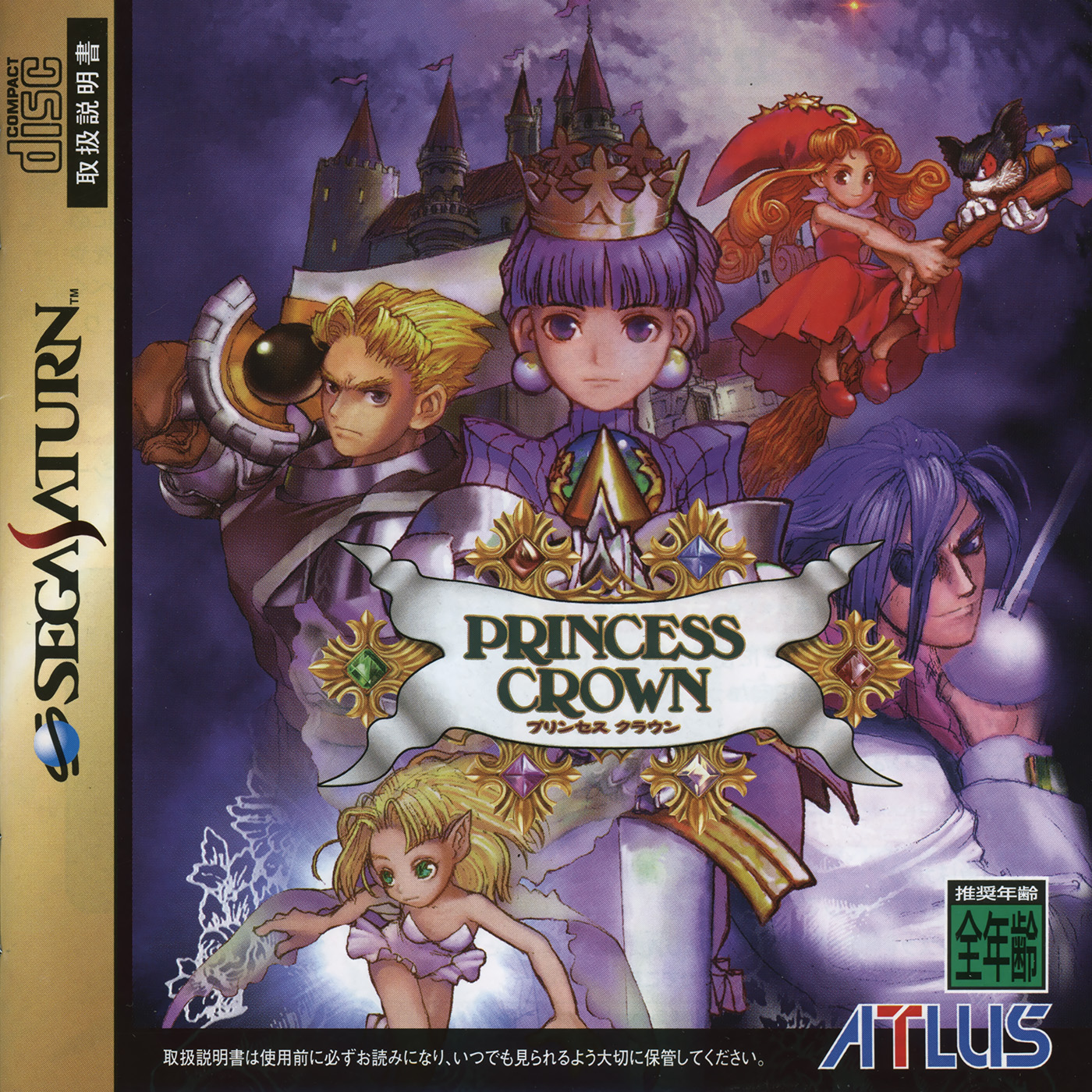 Princess Crown [プリンセスクラウン] (video game, Saturn, 1997) reviews & ratings -  Glitchwave video games database