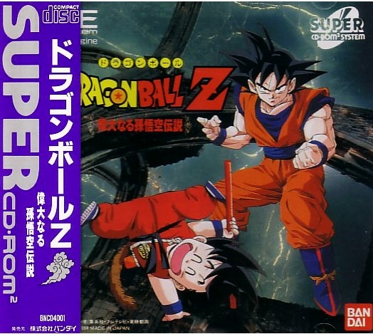 PCエンジン　ドラゴンボールZ　偉大なる孫悟空伝説　ポスター　レア　非売品 Dragon Ball Z: Idainaru Son Goku Densetsu [ドラゴンボールZ 偉大