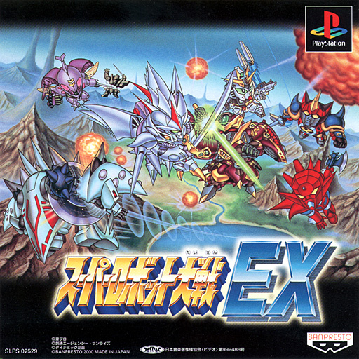 Super Robot Wars EX [スーパーロボット大戦EX] (video game, PS1