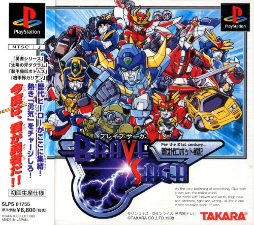 Shin Sedai Robot Senki - Brave Saga [新世代ロボット戦記 ブレイブ