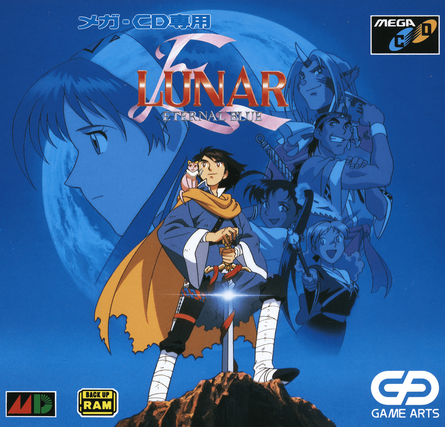 【初版本】Lunar 2-エターナルブルー1〜3・レミーナただいま修行中！ Amazon.co.jp: 初版 LUNAR2 ルナ エターナルブルー 青き星の
