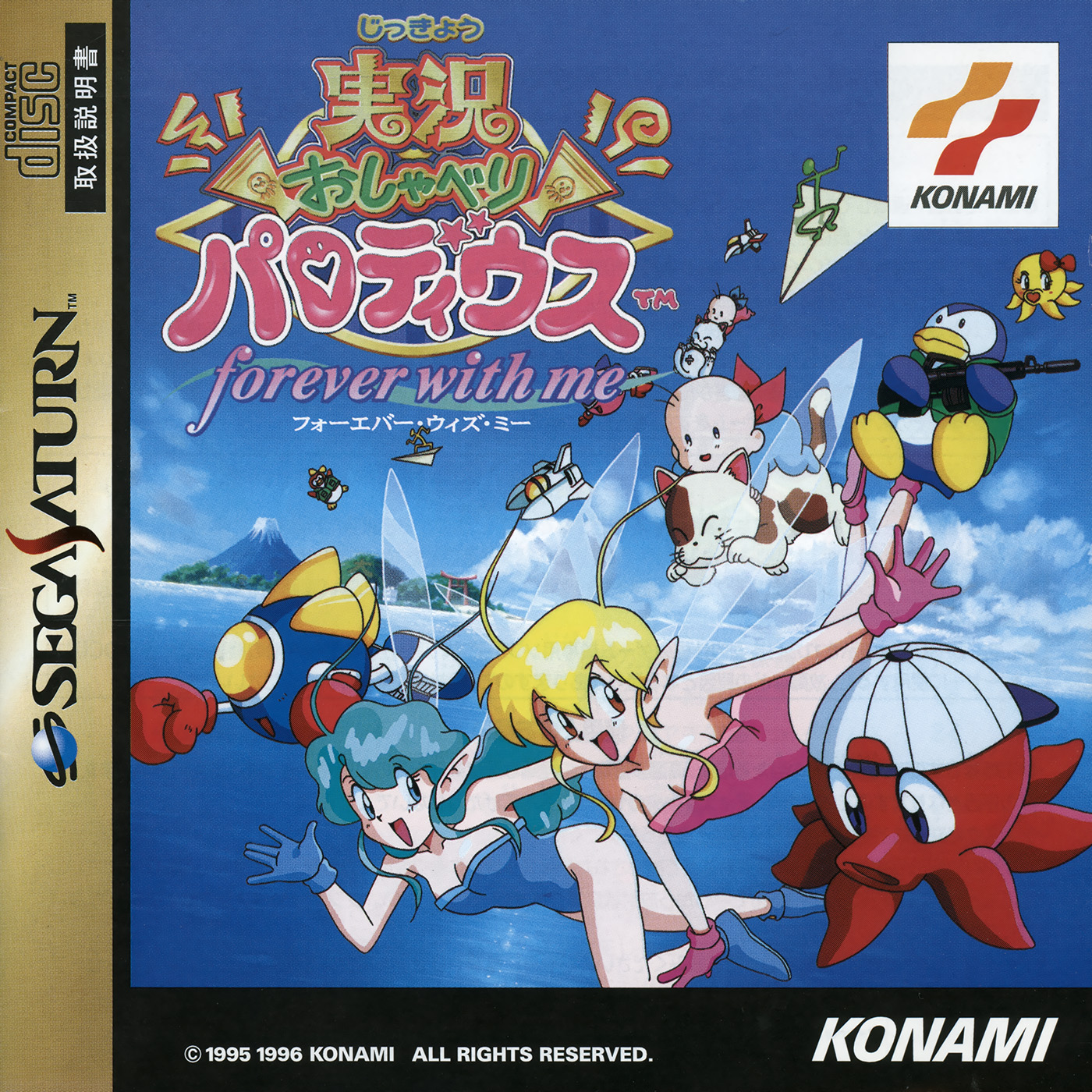 実況おしゃべりパロディウスフォーエバー・ウィズ・ミーオリジナル・ゲーム・サントラ Jikkyō Oshaberi Parodius [実況おしゃべりパロディウス] (video game