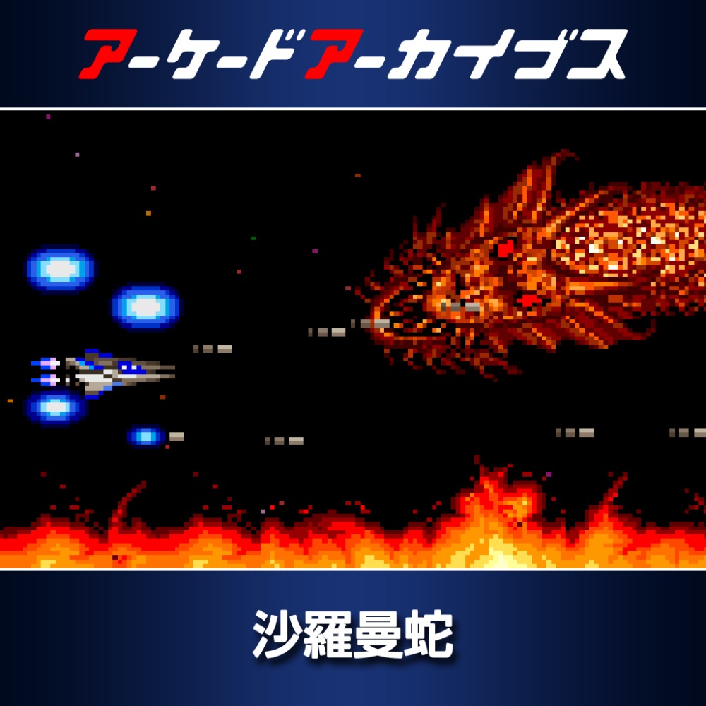 Life Force [沙羅曼蛇] (video game, PS4, 2015) reviews