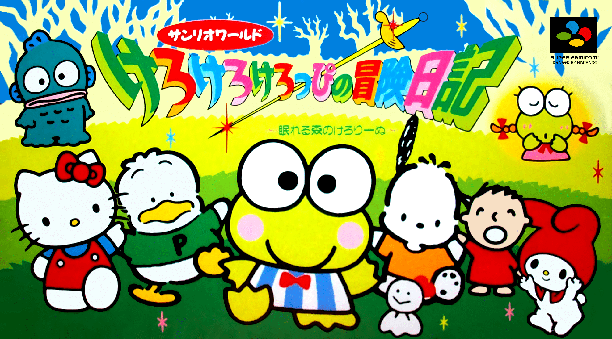 けろりーぬページ Kero Kero Keroppi no Bouken Nikki: Nemureru Mori no Keroriinu