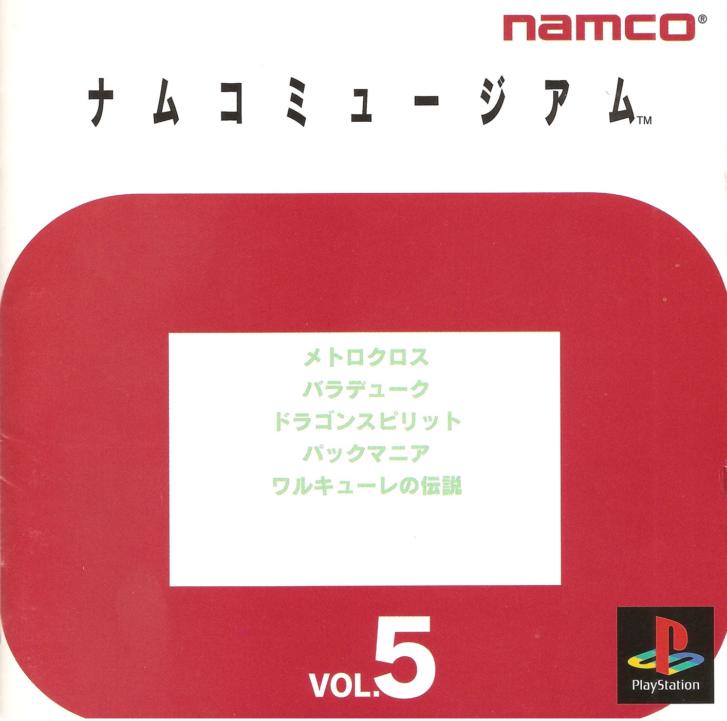 PlayStation - ナムコミュージアム Vol.5  PlayStation the Best Amazon.com: Namco Museum Vol. 5 (PlayStation the Best