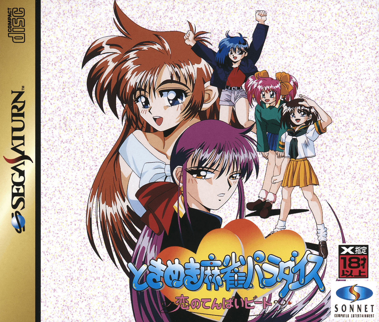 Tokimeki Mahjong Paradise: Koi no Tenpai Beat [ときめき麻雀