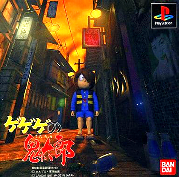 Gegege no Kitarou [ゲゲゲの鬼太郎] (video game, PS1, 1997) reviews