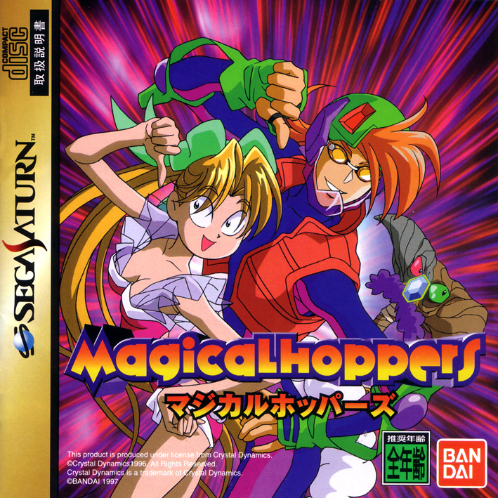 Magical Hoppers [マジカルホッパーズ] (video game, Saturn, 1997