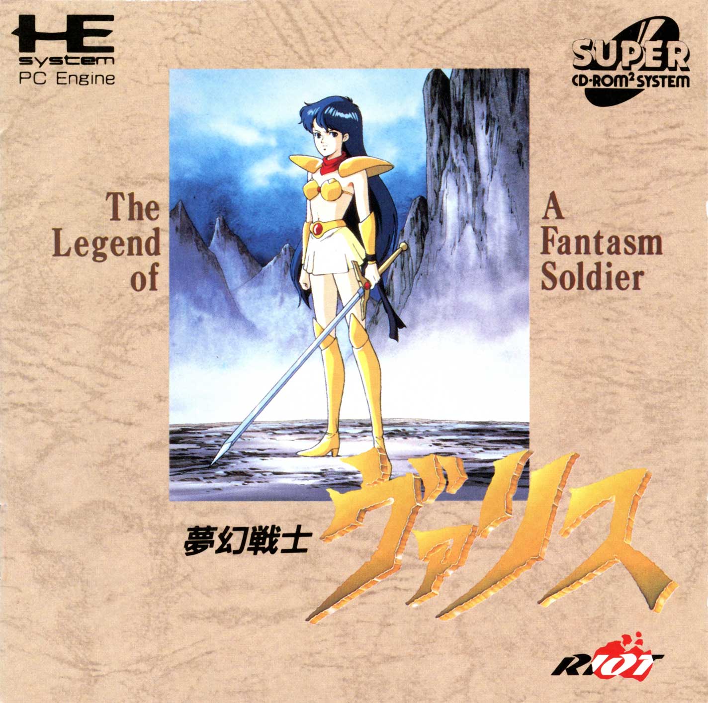 Mugen Senshi Valis: The Legend of a Fantasm Soldier [夢幻戦士