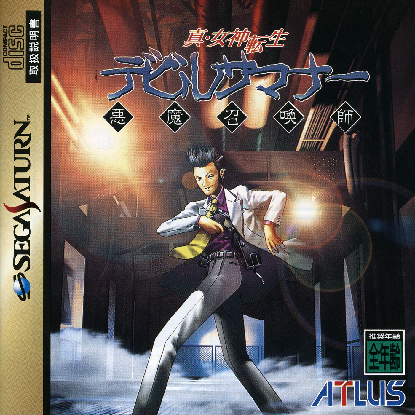 Shin Megami Tensei: Devil Summoner [真・女神転生 デビルサマナー] (video game, Saturn,  1995) reviews & ratings - Glitchwave