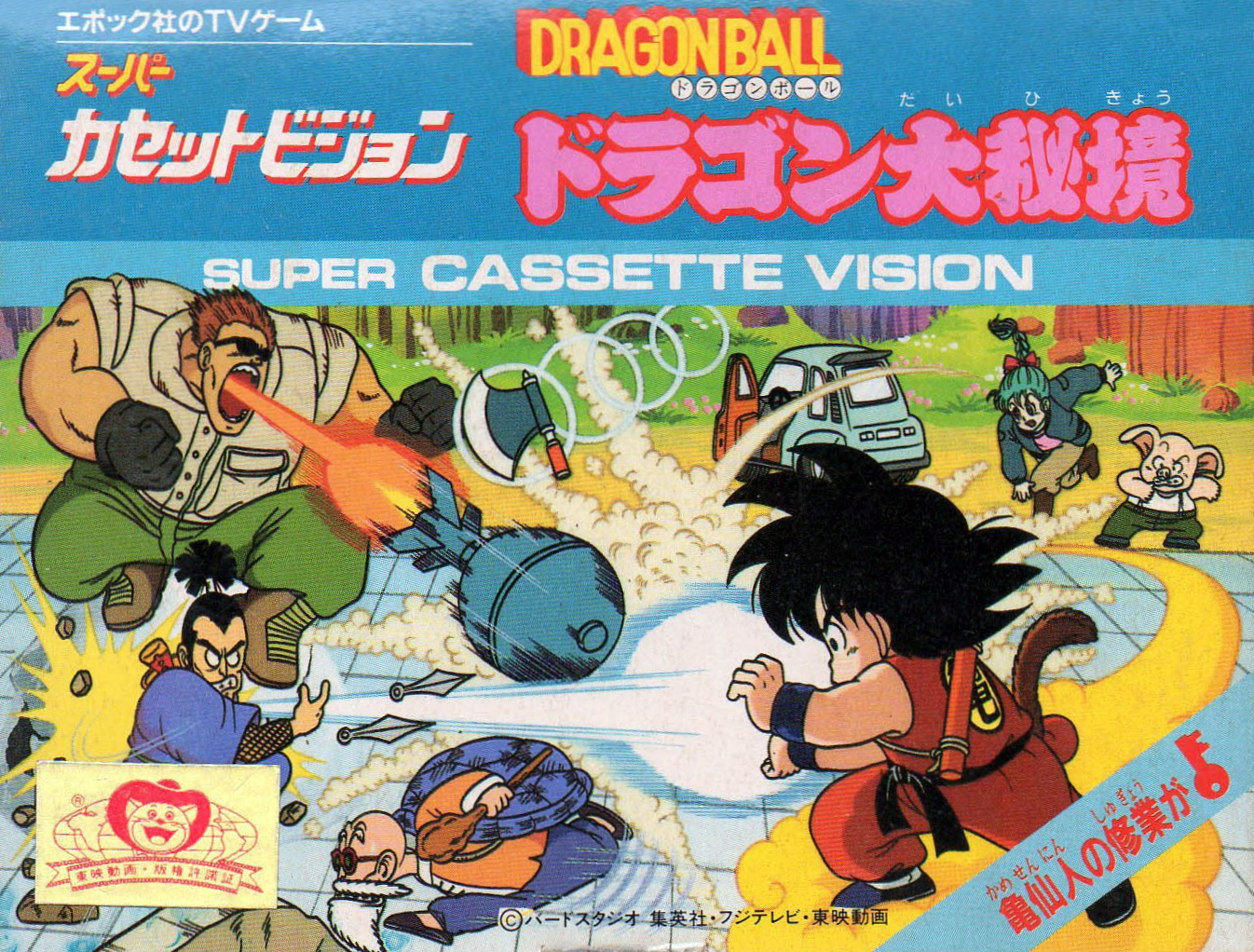 Dragonball: Dragon Dai Hikyou [ドラゴンボール ドラゴン大秘境] (video game, Super Cassette  Vision, 1986) reviews & ratings - Glitchwave